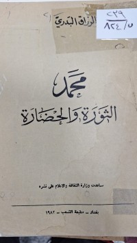 Image of محمد الثورة والحضارة
