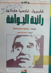 Image of رائحة الجوافة