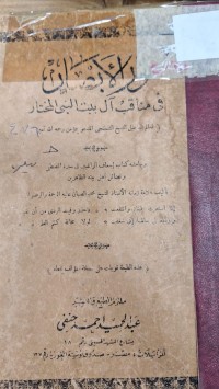 Image of نور الابصار فيمناقب آل بيت النبي المختار