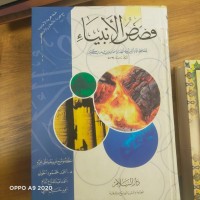 Image of قصص الانبياء