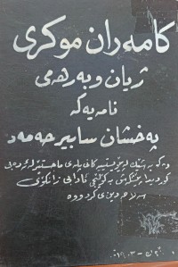 Image of کامەران موکری ژیان و بەرهەمی