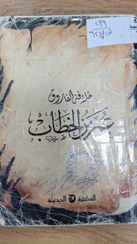 Image of خلافة الفاروق عمر بن الخطاب