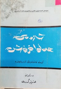 Image of شازدەى حەڵوا فرۆش