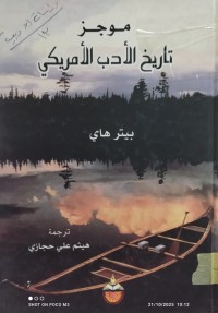 Image of موجز تاريخ الادب الامريكي