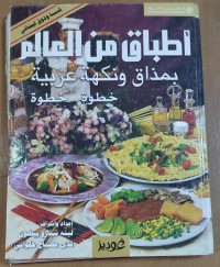 Image of أطباق من العالم