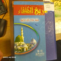 Image of تاريخ الخلفاء