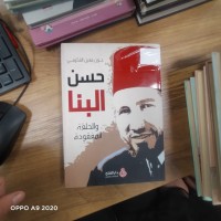 Image of حسن النبا والحلقة المفقودة