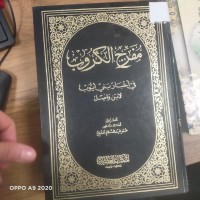 Image of مفرح الكروب في اخبار بني ايوب