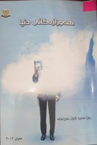 Image of هەورازەکانی دنیا