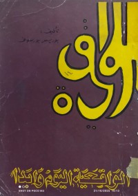Image of الواقعية اليوم وابدا