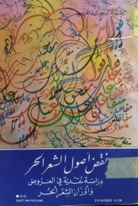 Image of نقض اصول الشعر الحر