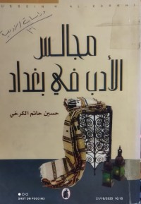 Image of مجالس الادب في بغداد