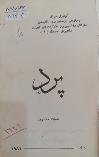 Image of پرد