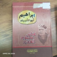 Image of ابراهيم ابو الانبياء