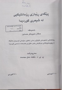Image of پێگەى ڕێبازی ڕۆمانتیکی لەشیعری کوردیدا