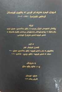 Image of شێوازی شیعری هاوچەرخی کوردیی لە باشوریی کوردستان کرمانجی ناوەراست