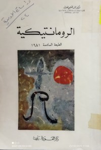 Image of الرومانتيكية