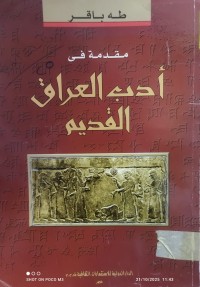 Image of مقدمة في أدب العراق القديم