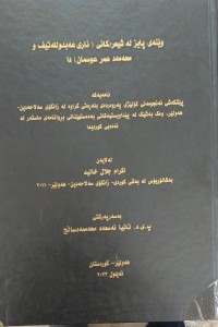 Image of وێنەى پایز لە شیعرەکانی (ئاری عەبدول لەتیف و محەمەد عمر عوسمان) دا