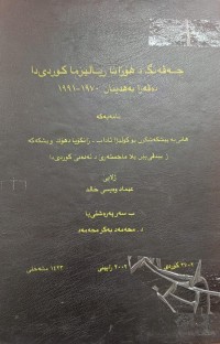 Image of جەڤەنگ دهۆزانا ریالیزما کوردی دا دەڤەرا بەهدینان 1970-1991