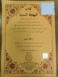 Image of كتاب البهجة السنية