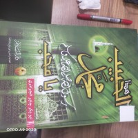 Image of هذا الحبيب محمد رسول الله صلى لله عليه وسلمي امحب