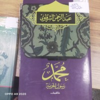 Image of محمد رسول الحرية