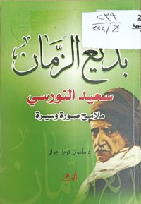 Image of بديع الزمان سعيد النورسي