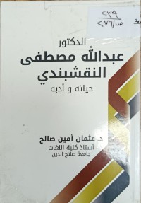 Image of الدكتور عبدالله مصطفى النقشبندي