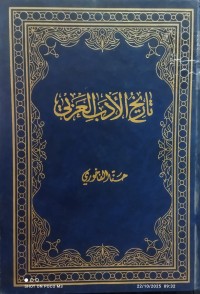 Image of تاريخ الادب العربي