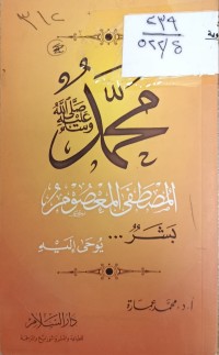 Image of محمد المصطفى المعصوم بشر يوحى اليه