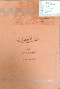 Image of عمر بن الخطاب