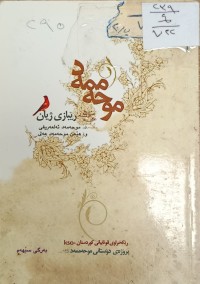 Image of محمد ريبازي زيان