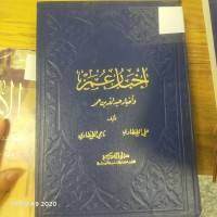 Image of اخبار عمر واخبار عبدالله بن عمر