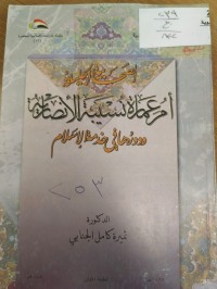 Image of الصحابية الجليلة  ام عمارة نسيبة  الانصارية ودورها في خدمة الاسلام