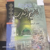 Image of موسوعة تاريخ العرب عصر الرسول وخلفائه
