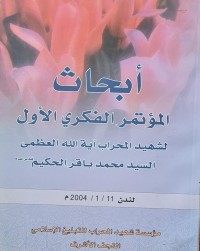 Image of ابحاث /المؤتمر الفكري الاول لشهيد المحراب اية الله العظمى السيد محمد باقر الحكيم