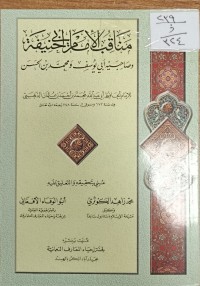Image of مناقب الامام ابي حنيفة