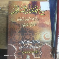 Image of تاريخ صدر الاسلام من البعثة البنويه الى نهايه الدولة الاموية