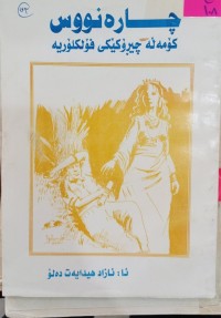 Image of چارەونووس