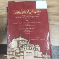 Image of فتح المنان في مفاخر العثمان
