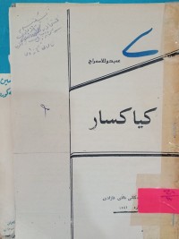 Image of کیاکسار