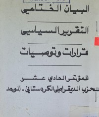 Image of حقوق الانسان والحرية الاكاديمية في التعليم العالي /اعداد د- كريم نجم خضر