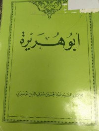 Image of ابو هريرة