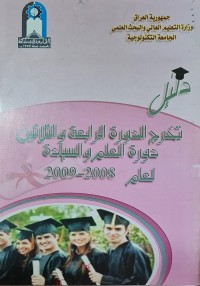 Image of دليل تخرج الدورة الرابعة والثلاثين دورة العلم والسيادة /الجامعة التكنولوجية