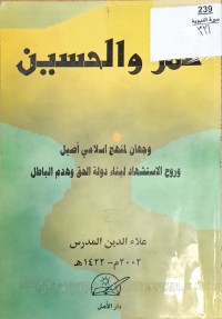 Image of عمر والحسين
