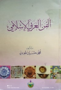 Image of الفن العربي الاسلامي