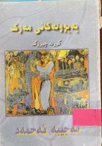 Image of پەپوولەکانى مەرگ