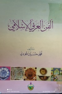 Image of الفن العربي الاسلامي