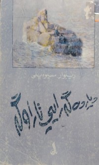 Image of دیاردەگەرایی تاراوگە